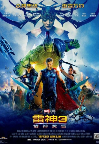Thor : Ragnarok - Affiche