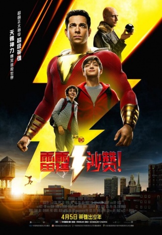 Shazam! - Affiche