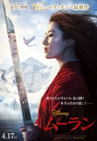 Mulan - Affiche