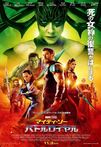 Thor : Ragnarok - Affiche