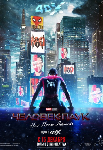 Spider-Man : No Way Home - Affiche