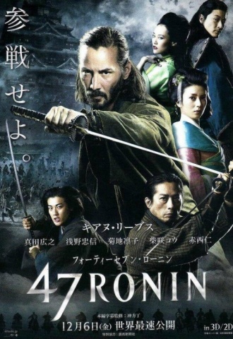 47 Ronin - Affiche