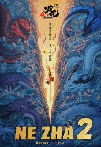 Ne Zha 2 - Affiche