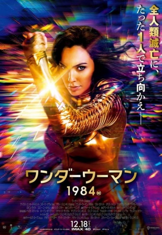 Wonder Woman 1984 - Affiche