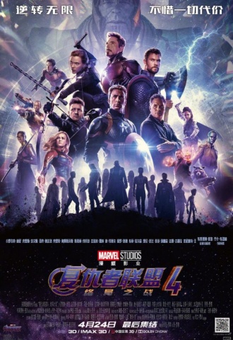 Avengers Endgame - Affiche