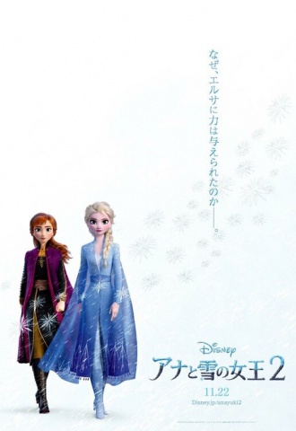 La Reine des Neiges 2 - Affiche