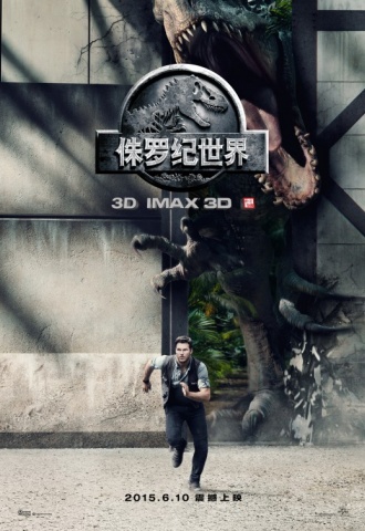 Jurassic World - Affiche