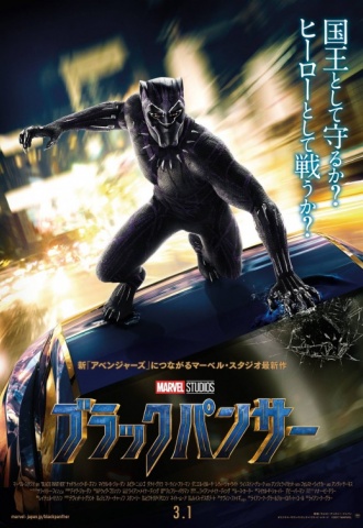 Black Panther - Affiche