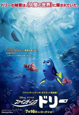 Le monde de Dory - Affiche