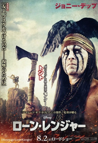 Lone Ranger - Affiche