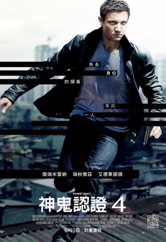 Jason Bourne, L'Héritage - Affiche