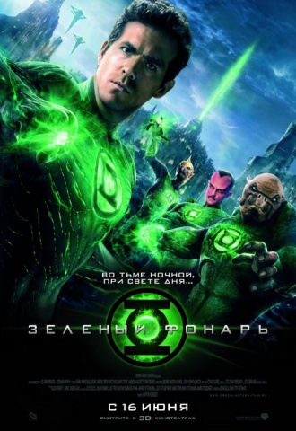 Green Lantern - Affiche