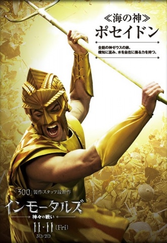 Les Immortels - Affiche