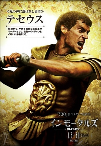 Les Immortels - Affiche