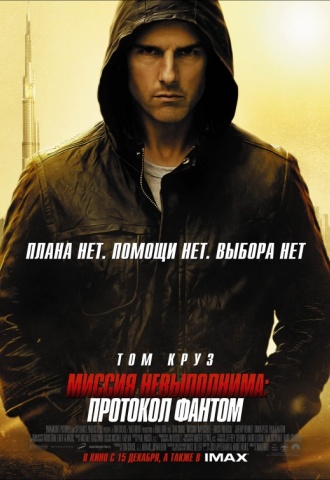 Mission: Impossible - Protocole fantôme - Affiche
