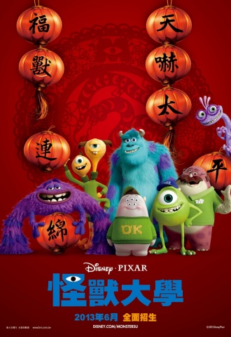 Monstres Academy - Affiche 11