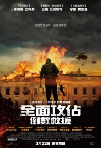 La chute de la Maison Blanche - Affiche