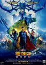 Thor : Ragnarok - Affiche