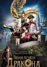The Mystery of the Dragon Seal - Affiche