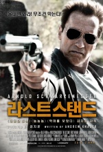 Le dernier rempart - Affiche